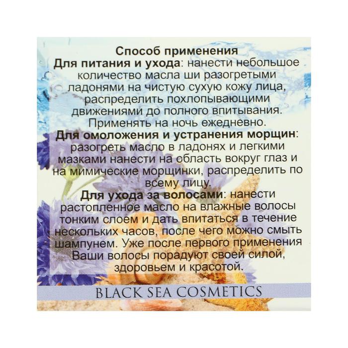 Масло Ши "МореЛечит" Василек, 50 мл 16565