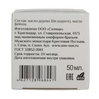 Масло Ши "МореЛечит" Фейхоа, 50 мл. - Фото 4