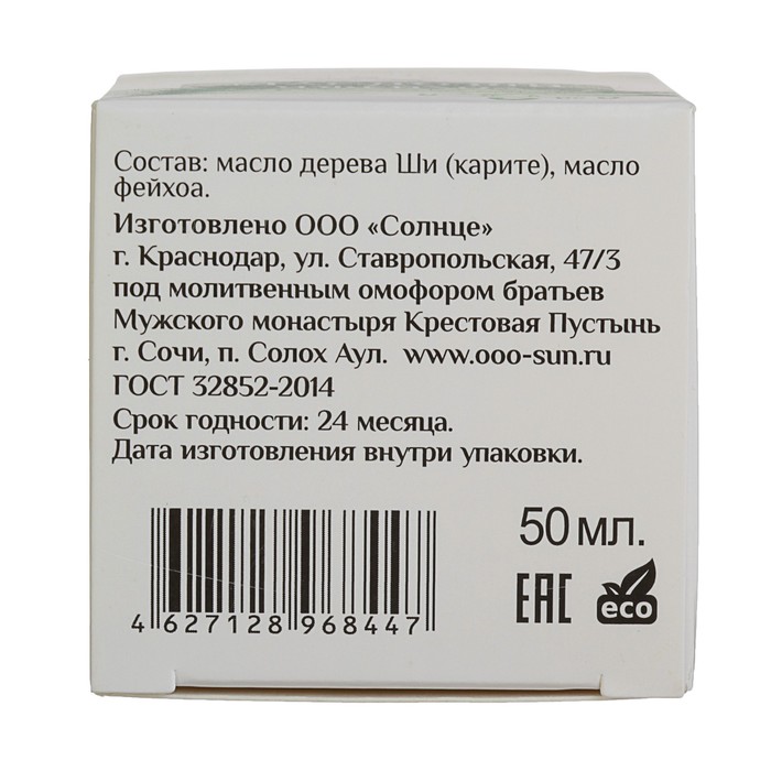 Масло Ши "МореЛечит" Фейхоа, 50 мл. 16566