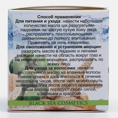 Масло Ши «МореЛечит» Фейхоа, 50 мл.
