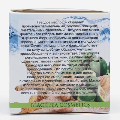 Масло Ши «МореЛечит» Фейхоа, 50 мл.