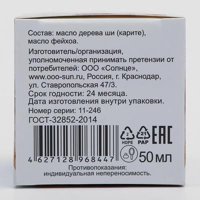 Масло Ши «МореЛечит» Фейхоа, 50 мл.