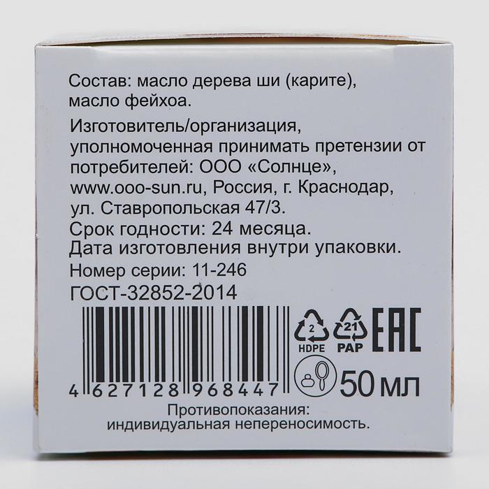 Масло Ши "МореЛечит" Фейхоа, 50 мл. 16566