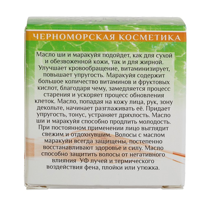 Масло Ши "МореЛечит" Маракуйя, 50 мл 16569