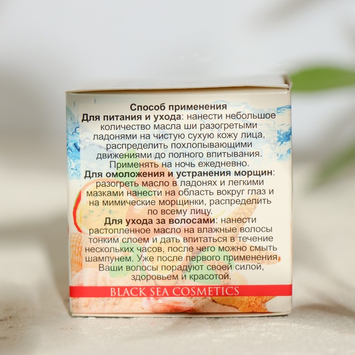 Масло Ши "МореЛечит" Маракуйя, 50 мл 16569