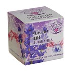 Масло Ши "МореЛечит" Лаванда, 20 мл. - Фото 1