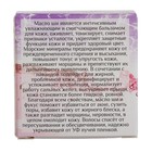 Масло Ши "МореЛечит" Лаванда, 20 мл. - Фото 3
