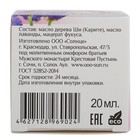 Масло Ши "МореЛечит" Лаванда, 20 мл. - Фото 4