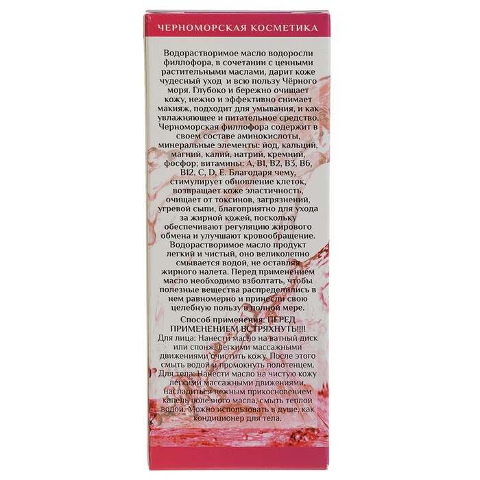 Масло водорастворимое "МореЛечит" Филлофора, очищение, 50 мл 16570