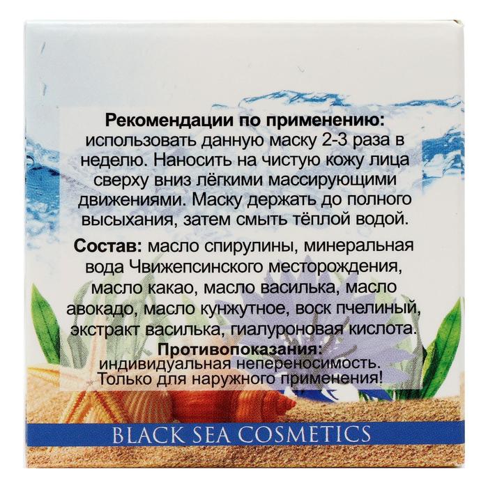 Маска-уход «МореЛечит» Омоложение, Спирулина и василек, 40 мл 16573