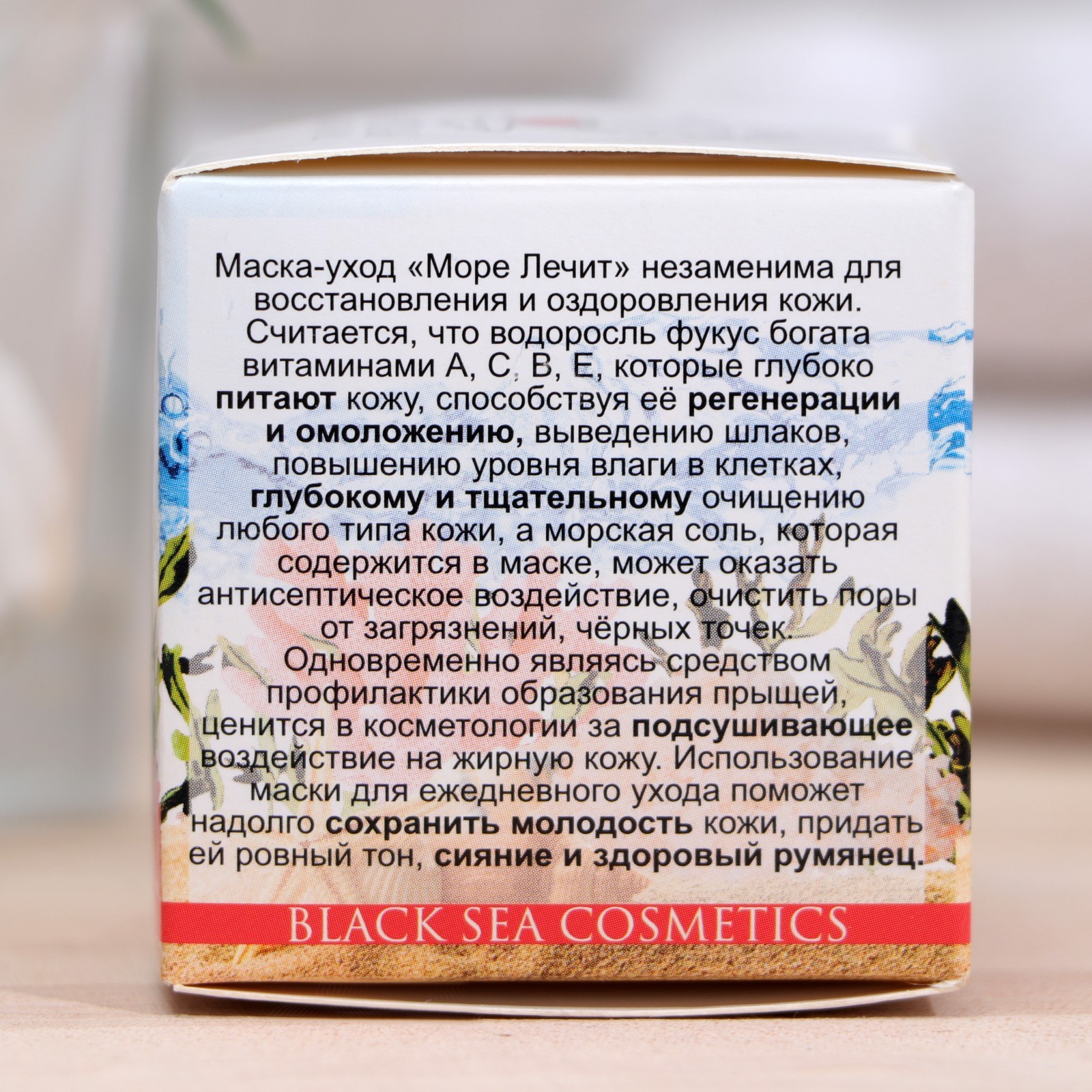 Маска-уход «МореЛечит» Восстановление и очищение, Фукус и морская соль, 40  мл