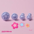 Плунжеры кондитерские Доляна «Ромашка», набор 4 шт.: d=3.3/2.4/2.1/2 см, пластик, белые - Фото 1