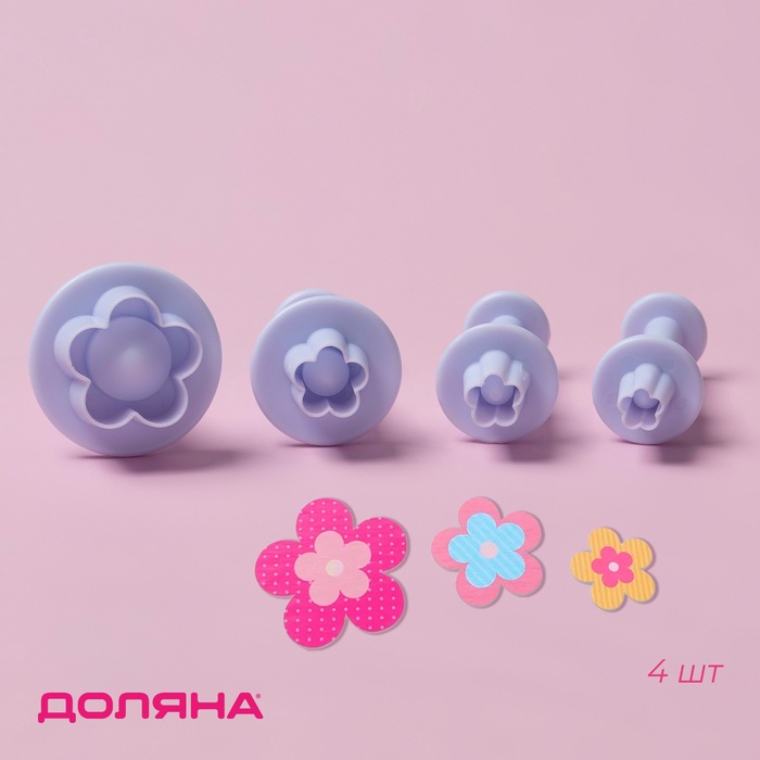 Плунжеры кондитерские Доляна «Ромашка», набор 4 шт.: d=3.3/2.4/2.1/2 см, пластик, белые - Фото 1