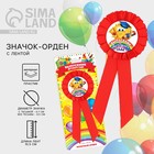 Значок - орден на выпускной «Выпускник детского сада», d=6.7 см - Фото 1