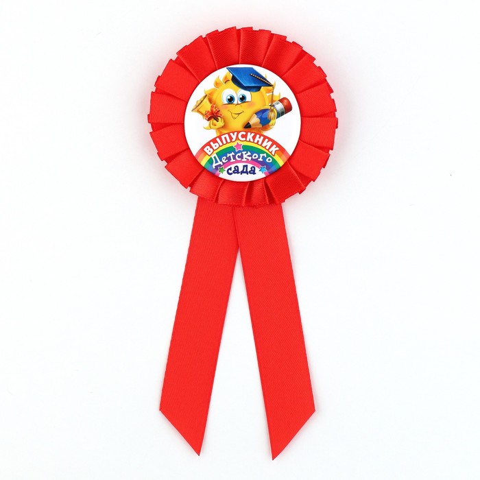Значок - орден на Выпускной «Выпускник детского сада», d = 6,7 см - фото 1889267323