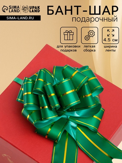 Подарочный бант - шар №4.5 три золотых полосы, зеленый, для упаковки подарков