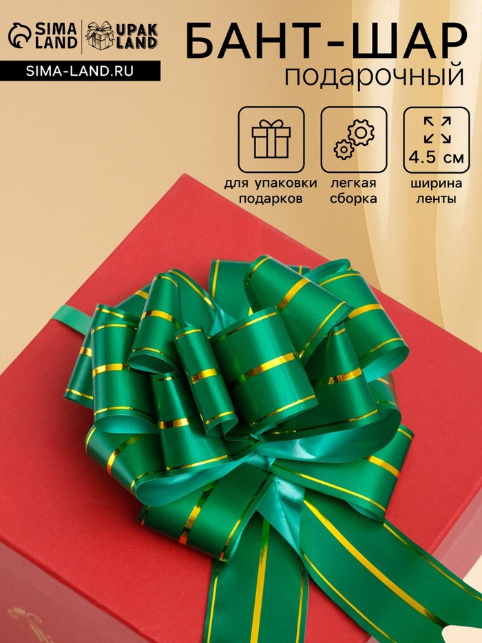 Подарочный бант - шар №4.5 три золотых полосы, зеленый, для упаковки подарков - Фото 1