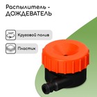 Распылитель - дождеватель, под коннектор, пластик, «Жук» - Фото 1