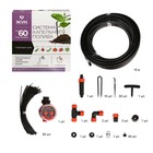 Набор для капельного полива от водопровода, на 60 растений, с таймером, «Жук» - Фото 2