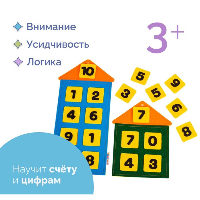 Дидактический коврик «Числовые домики» - Фото 1