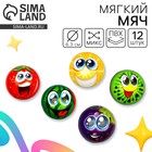 Мяч детский мягкий «Глазастик», 6.3 см, МИКС - Фото 1
