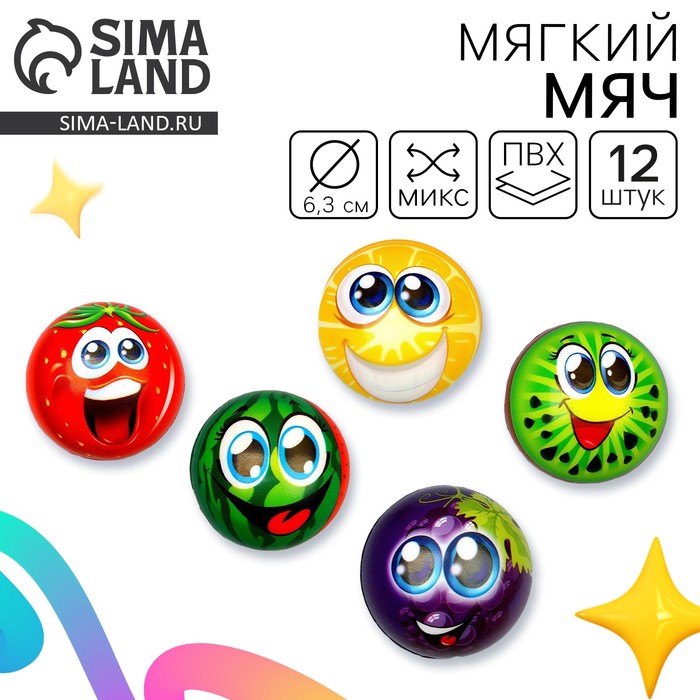 Мяч детский мягкий «Глазастик», 6.3 см, МИКС - Фото 1
