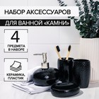 Набор аксессуаров для ванной комнаты «Камни», 4 предмета (дозатор 450 мл, мыльница, 2 стакана), цвет чёрный 3088096 - фото 8670296