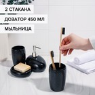 Набор аксессуаров для ванной комнаты «Камни», 4 предмета (дозатор 450 мл, мыльница, 2 стакана), цвет чёрный - фото 804018609