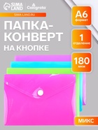 Папка-конверт на кнопке, А6, 180 мкм, Calligrata рифлёная, флуоресцентная, МИКС - Фото 2