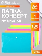 Папка-конверт на кнопке, А4, 180 мкм, Calligrata рифлёная, флуоресцентная, МИКС - Фото 1