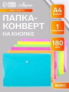 Папка-конверт на кнопке, А4, 180 мкм, Calligrata рифлёная, флуоресцентная, МИКС - Фото 2