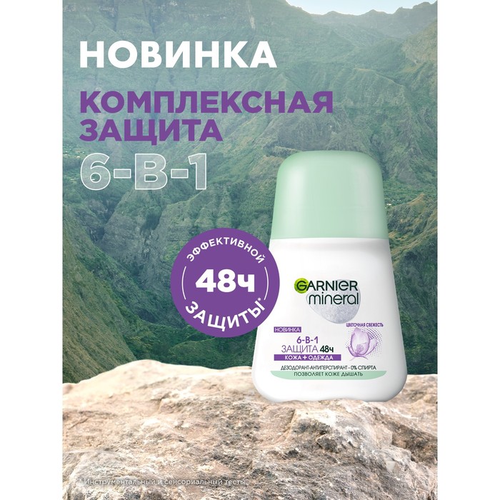 Дезодорант-антиперспирант Garnier Mineral Защита 6 «Весенняя свежесть», защита 48 часов, 50 мл - Фото 1