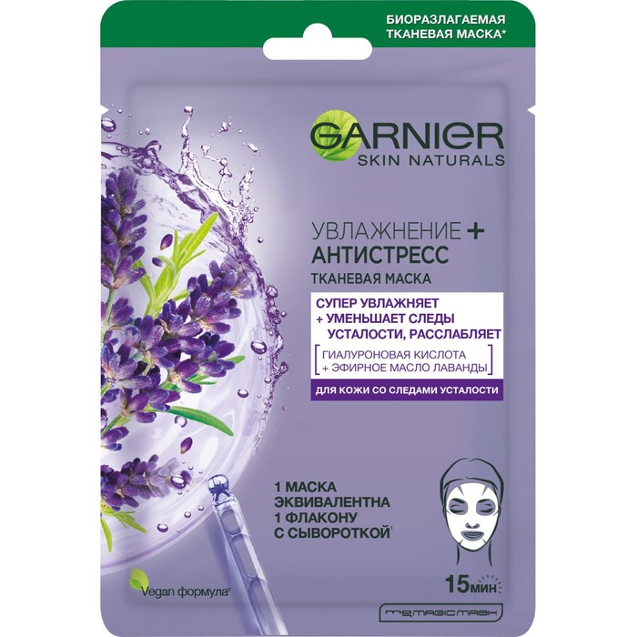 Тканевая маска Garnier «Увлажнение + Антистресс», снимающая усталость, для кожи со следами усталости - Фото 1