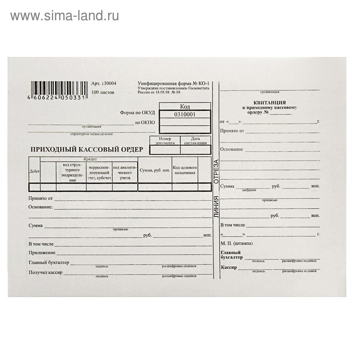 Приходный кассовый ордер А5, 100 листов на клею, форма КО-1, газетный блок - Фото 1