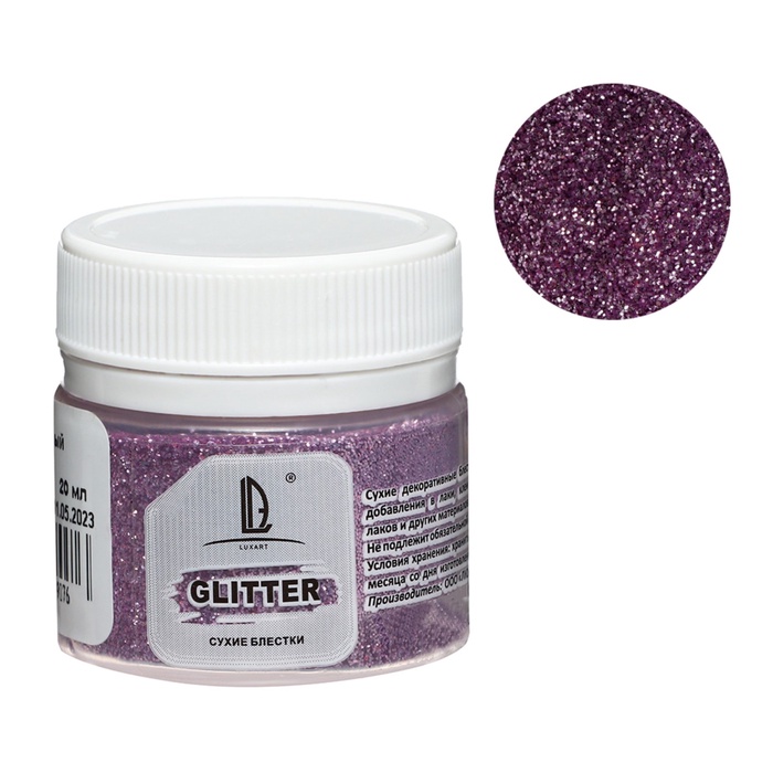 Декоративные блёстки LUXART LuxGlitter (сухие), 20 мл, размер 0.2 мм, розовые - Фото 1