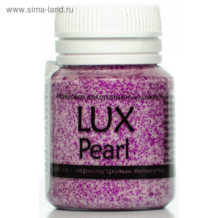 Краска акриловая Glitter 20 мл LUXART LuxPearl Фиолетовый перламутровый R30V20 - Фото 1