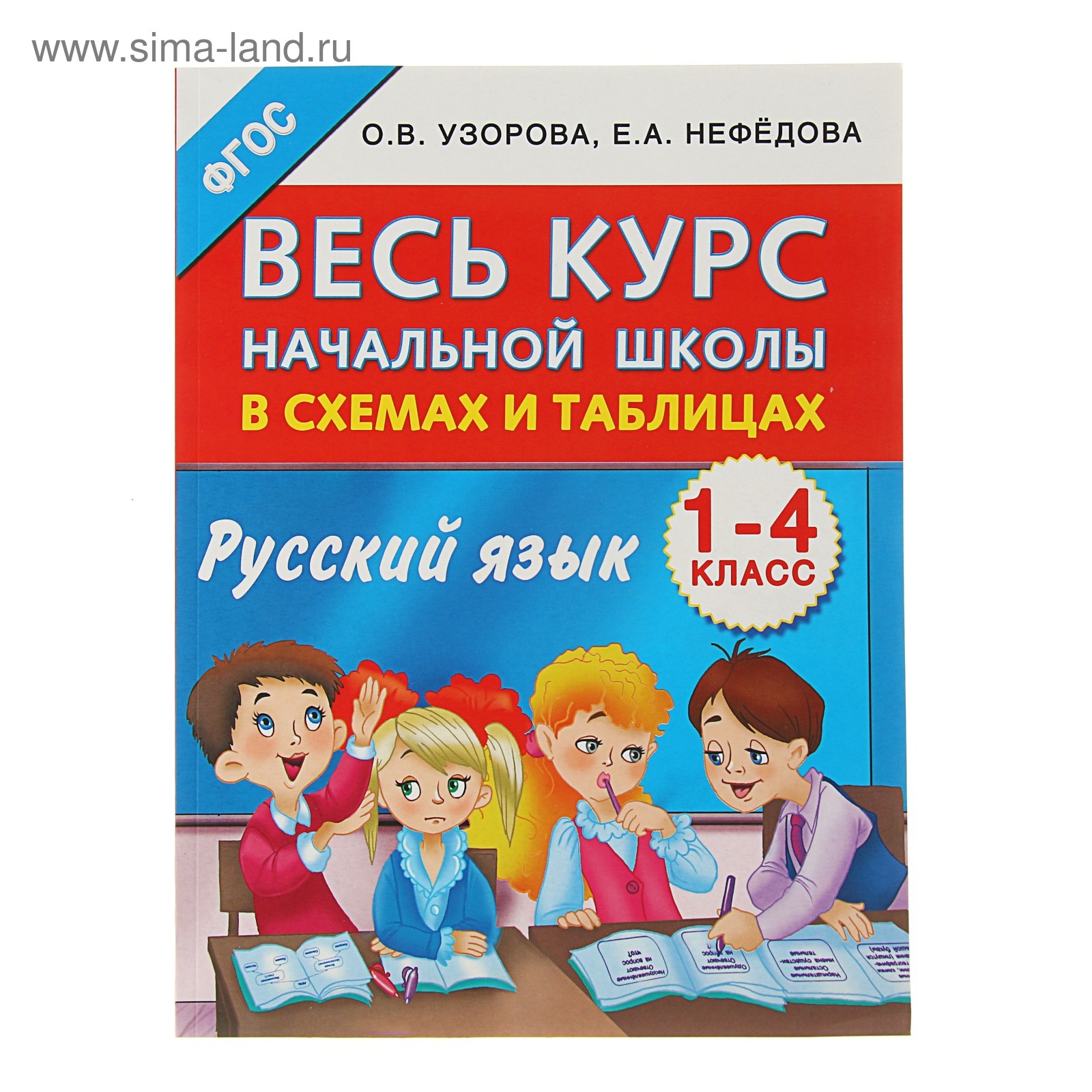 Фонетика. Русский язык начальная школа. Русский язык тренажер. Начальная школа справочник школьника. Математика в русском языке.