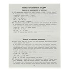 Все таблицы для 3 класса. Русский язык. Математика. Окружающий мир. Узорова О. В., Нефёдова Е. А. - Фото 2