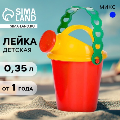 Лейка детская, 0.35 л, МИКС