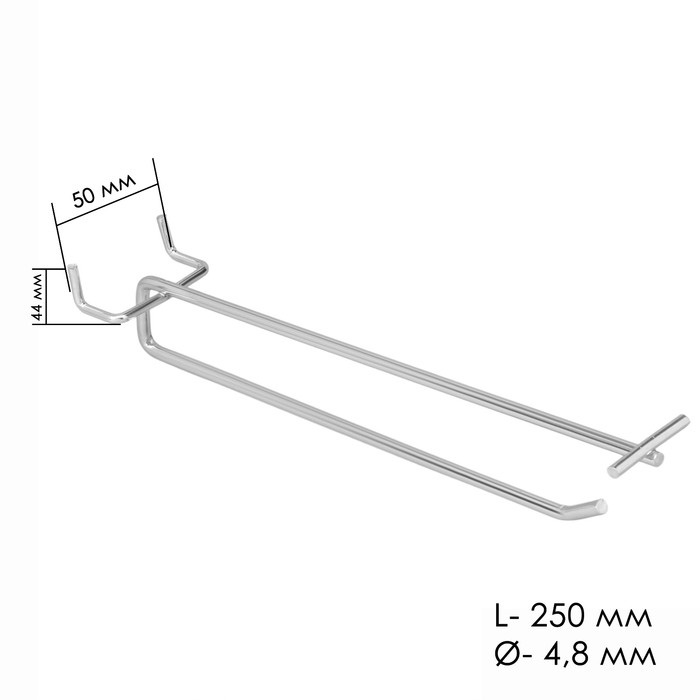 Крючок одинарный с ценникодержателем для металлической перфорированной панели, шаг 50 мм, d=4,8 мм, L=250 мм, цвет хром - Фото 1