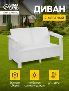 Диван «Ротанг» двухместный, 127×70×79 см, белый, с подстаканниками - Фото 1