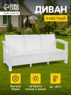 Диван «Ротанг» трёхместный, 188×70×79 см, белый, с подстаканниками - Фото 1