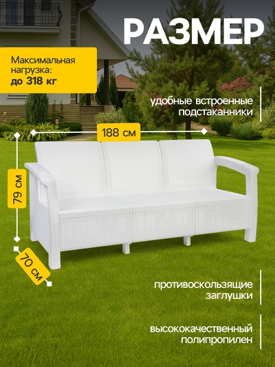 Диван «Ротанг» трёхместный, 188×70×79 см, белый, с подстаканниками
