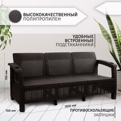 Диван «Ротанг» трёхместный, 188×70×79 см, мокко, с подстаканниками