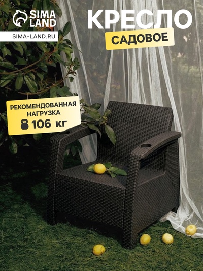 Кресло садовое «Ротанг», пластик, 73×70×79 см, мокко