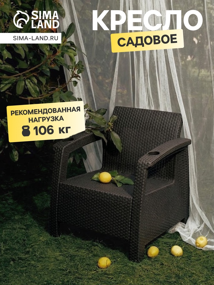 Кресло садовое «Ротанг», пластик, 73×70×79 см, мокко - Фото 1