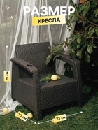 Кресло садовое «Ротанг», пластик, 73×70×79 см, мокко - Фото 2