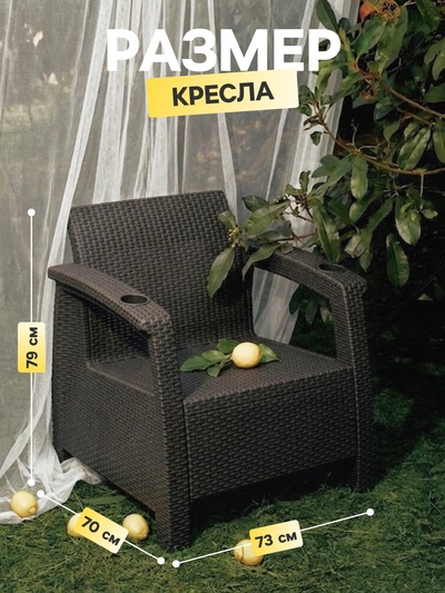 Кресло садовое «Ротанг», пластик, 73×70×79 см, мокко