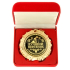 Медаль "Лучший нефтяник", в подарочной коробке - Фото 1