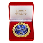 Медаль "Лучший водитель" в подарочной коробке - Фото 1